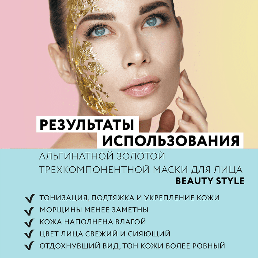 Beauty Style Трехкомпонентная лифтинговая золотая маска (5гр+50мл+маска) х 10 шт (Beauty Style, ) - фото №12