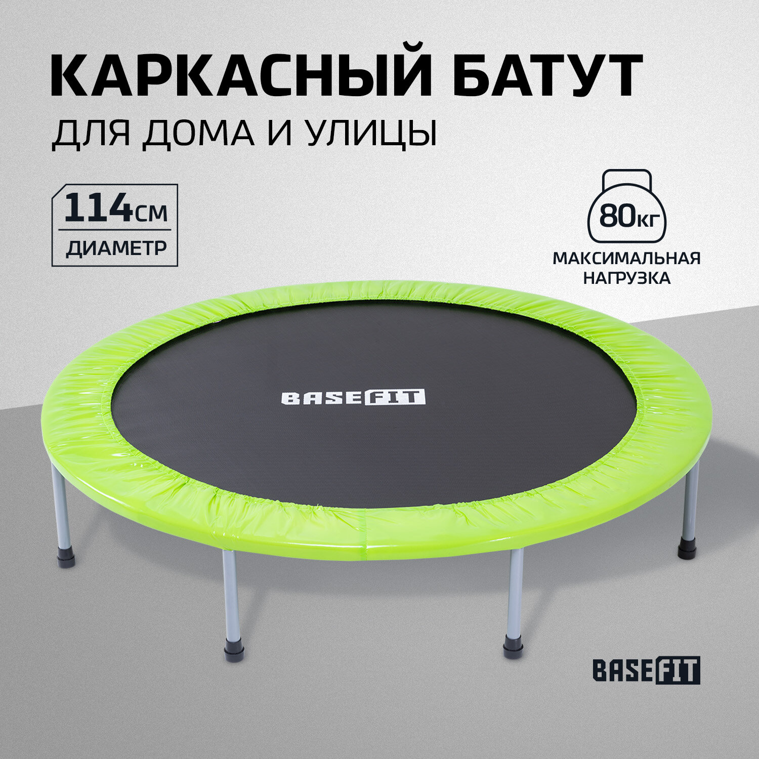 Батут BaseFit TR-102 114 см, зеленый