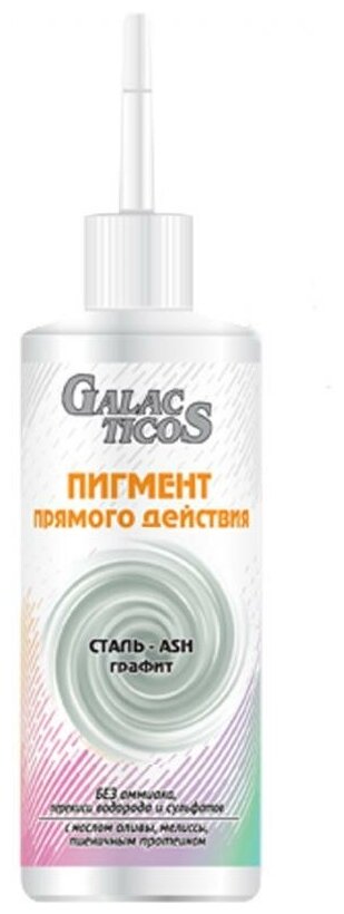 GALACTICOS Краситель прямого действия Color direct act, сталь-ash графит, 150 мл