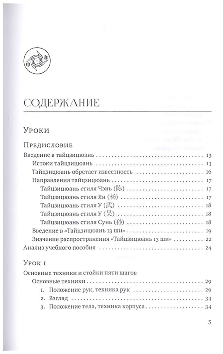 Тайцзицюань 13 ши. Комплекс «30 форм» - фото №4