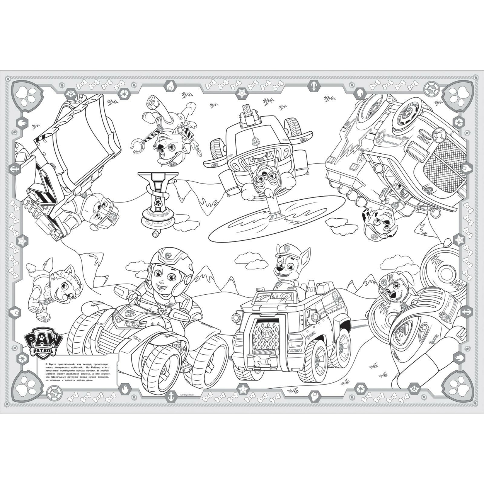 Книжка-раскраска Paw Patrol Самая большая раскраска (синяя) 0+ - фото №13