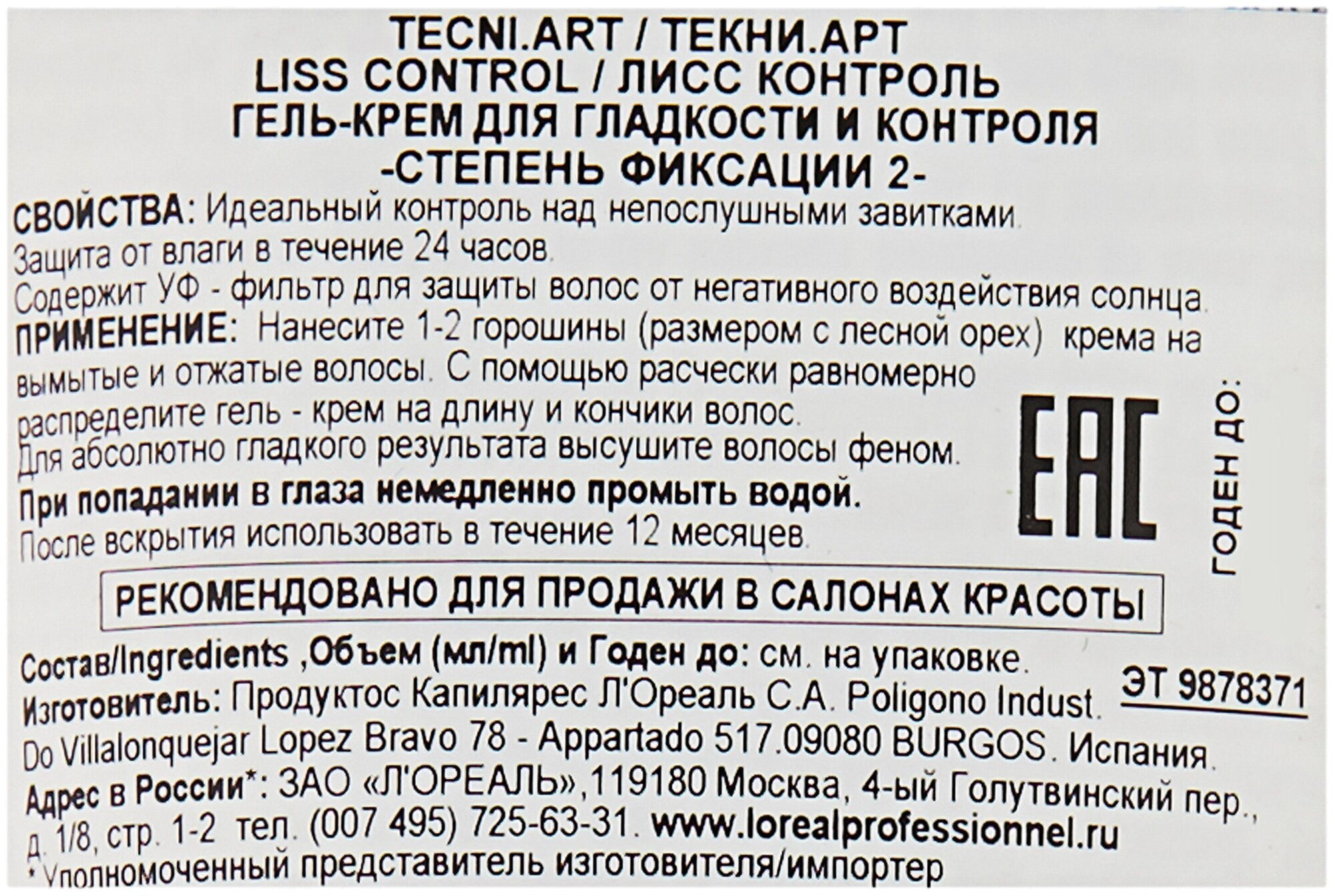 Tecni.Art Liss Control Гель-крем для гладкости и контроля 150 мл