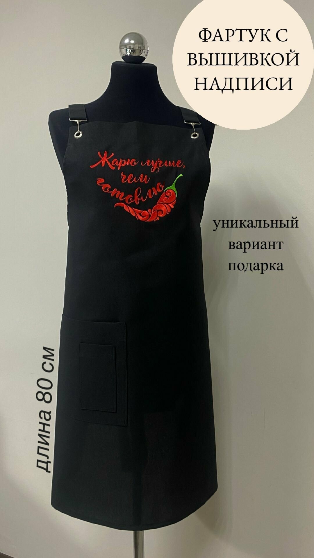 фото Фартук PRO LOVE текстиль & вышивка с вышивкой рабочий для кухни / для мастеров индустрии красоты /поварской / для кондитера /универсальный / для официантов /черный