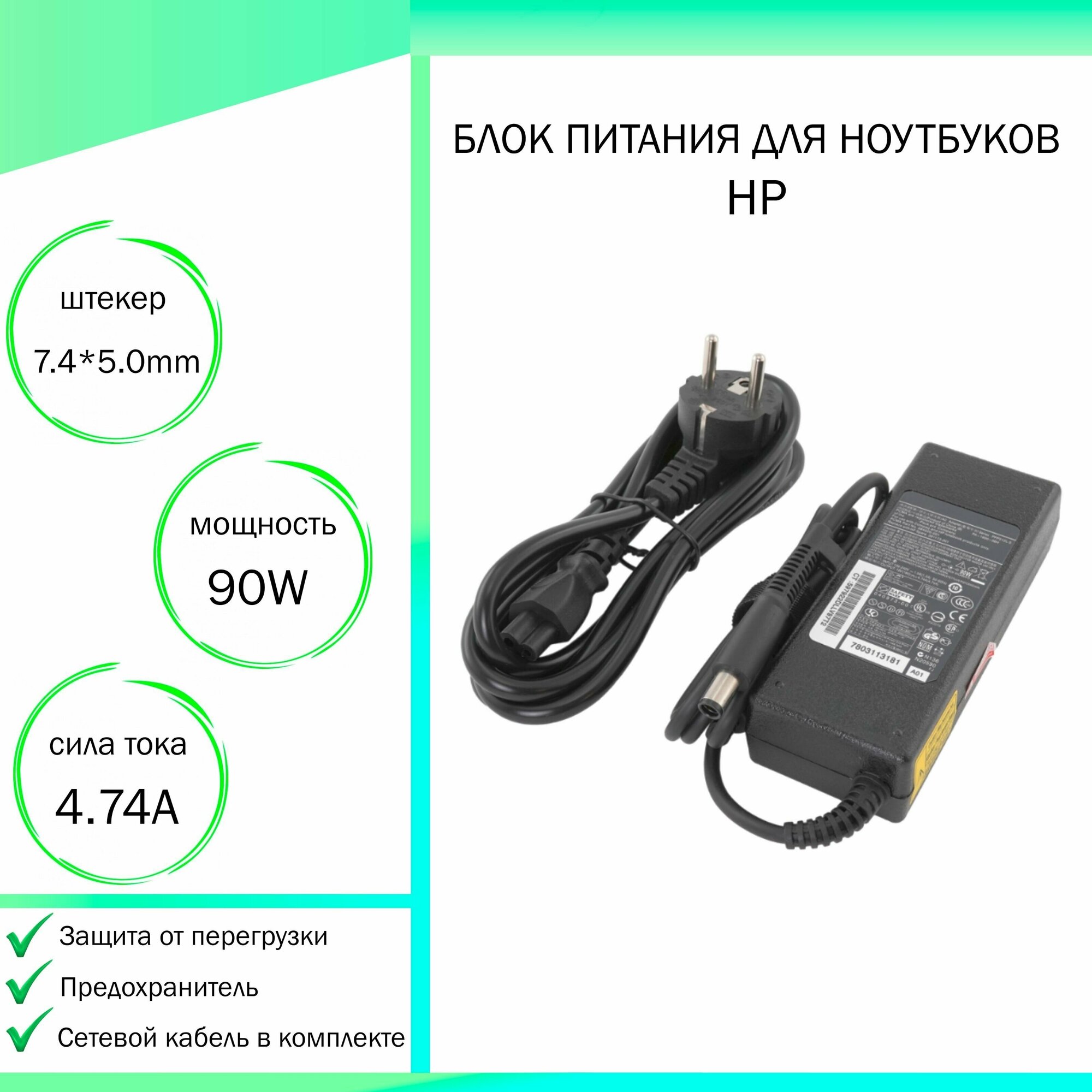 Зарядка iQZiP (блок питания, адаптер) для HP EliteBook 8530p (сетевой кабель в комплекте)