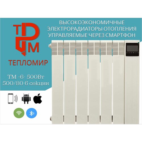 Умный электрический радиатор ТеплоМир ТМ-6-500Вт 6 секции. Масляный тип