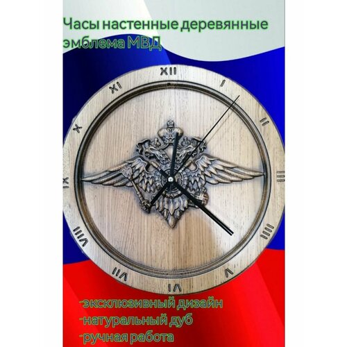 Часы настенные деревянные эмблема МВД