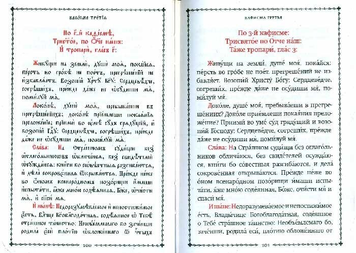 Псалтирь учебная на церковно-славянском языке с параллельным переводом П.Юнгерова на русский язык - фото №9