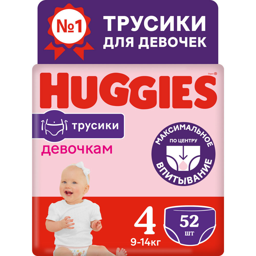 Трусики-подгузники Huggies для девочек для девочек (9-14 кг) 52 шт. - фото №19