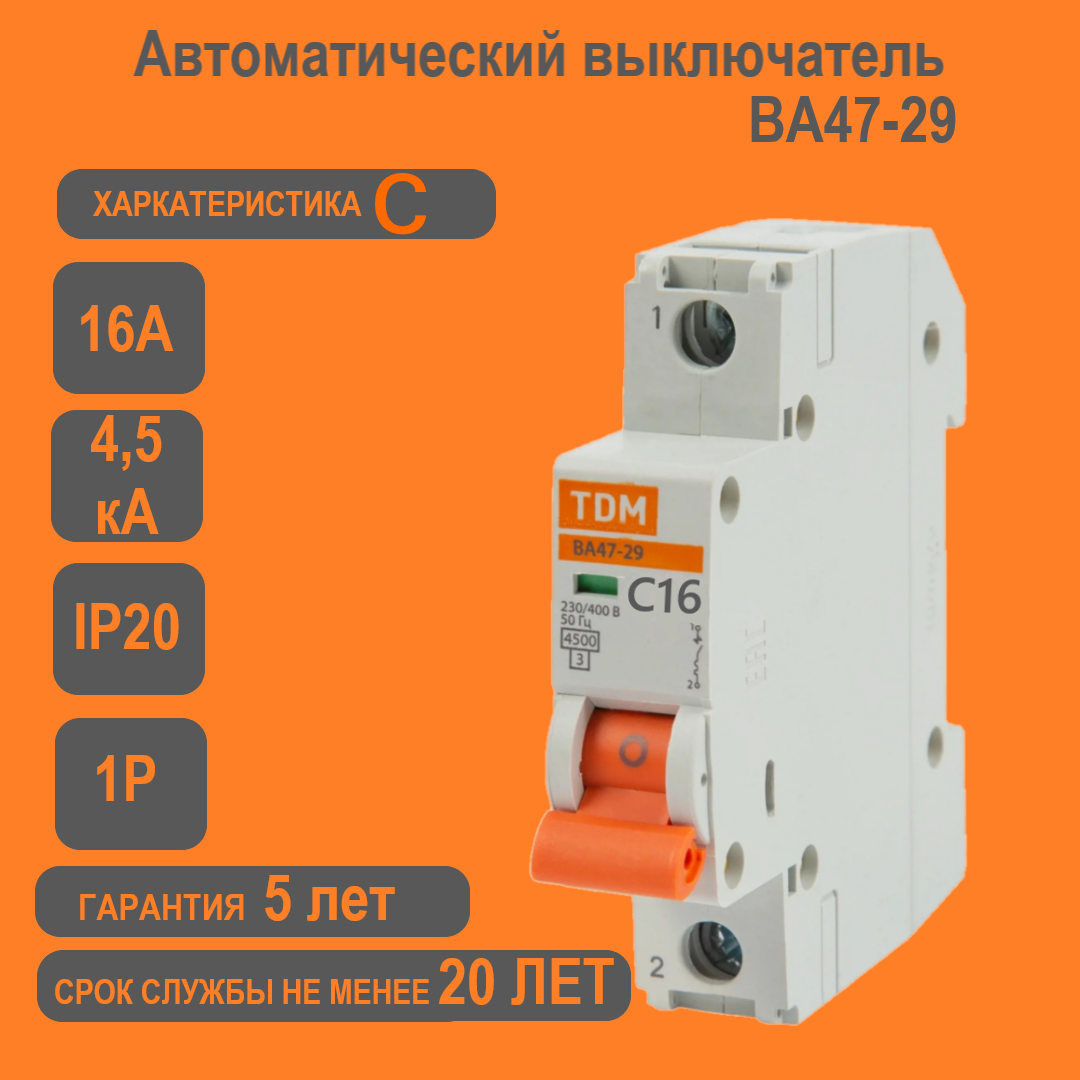 Автоматический выключатель TDM ELECTRIC ВА 47-29 (C) 4,5kA 16 А