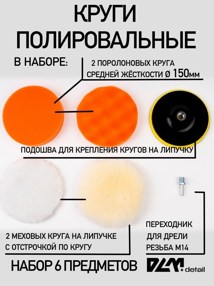 Круги полировальные поролоновые для авто и фар 150 мм