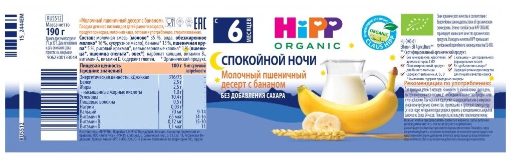 Десерт HiPP Спокойной ночи Молочный пшеничный с бананом 190г - фото №5