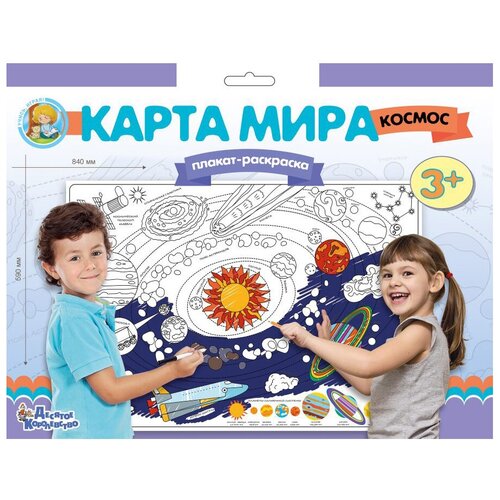 Плакат-раскраска «Карта мира. Космос» плакат раскраска карта мира космос