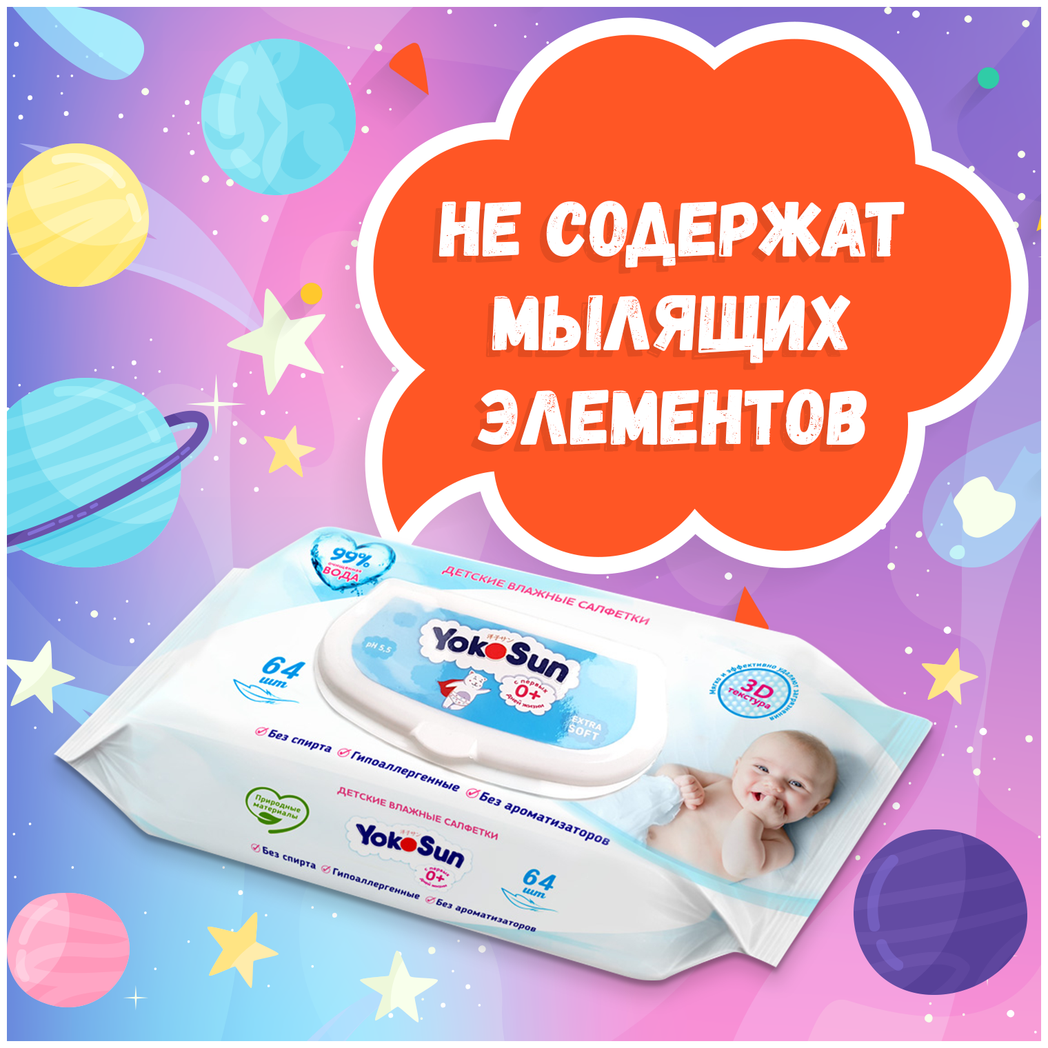 Салфетки влажные детские YokoSun,120 шт — купить в интернет-магазине по ...