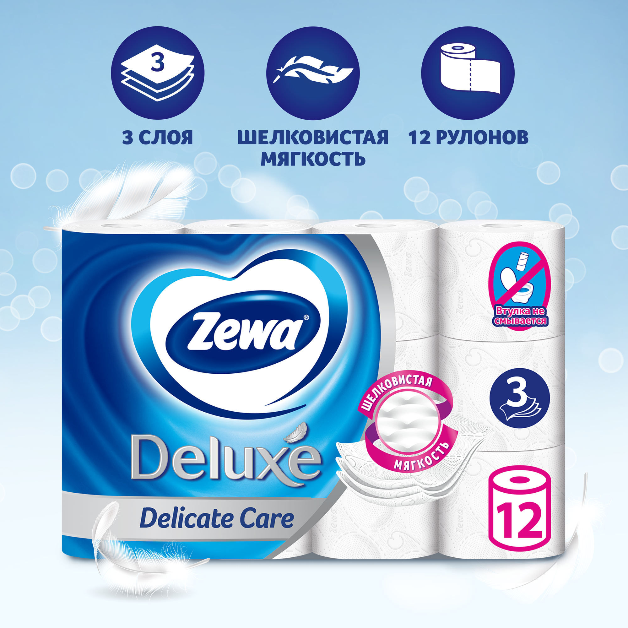 Туалетная бумага Zewa Deluxe трёхслойная