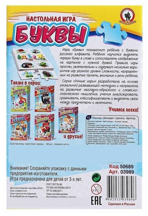 Умные игры Буквы 03989 - фотография № 3