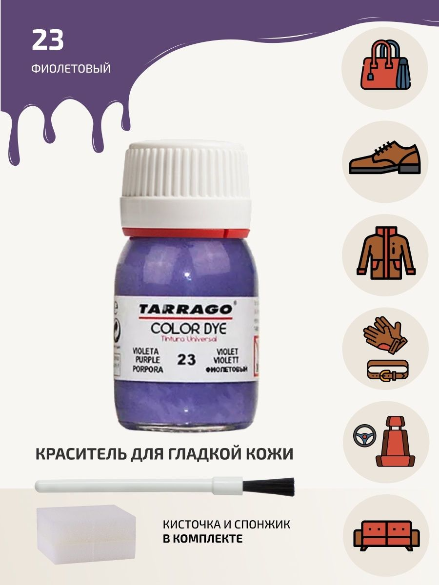 Стойкий краситель для всех видов натуральных и синтетических гладких кож Tarrago COLOR DYE, стекло, 25мл, TDC01/023 (PURPLE) Фиолетовый