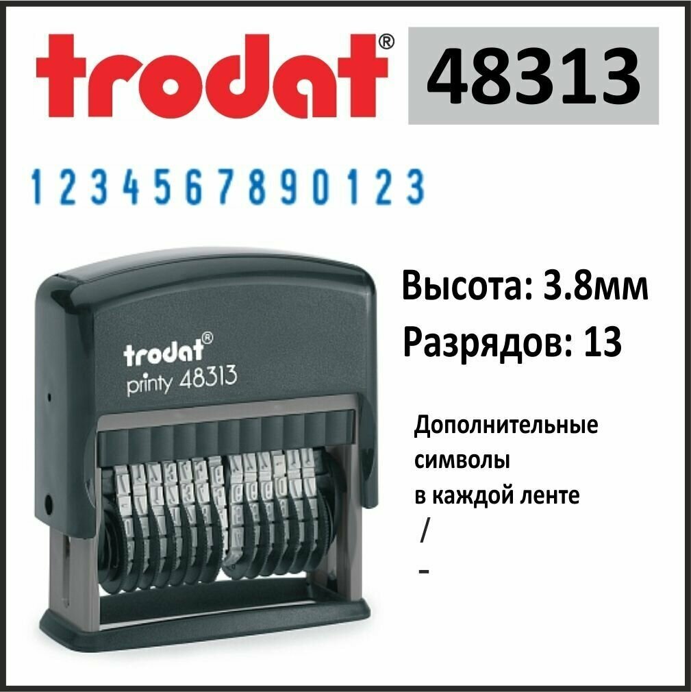 Нумератор 13-разрядный, оттиск 42х3,8 мм, синий, TRODAT 48313, корпус черный