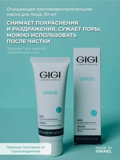 GIGI/ Джи джи/ Маска для лица Lipacid от акне, 75 мл/ израильская косметика