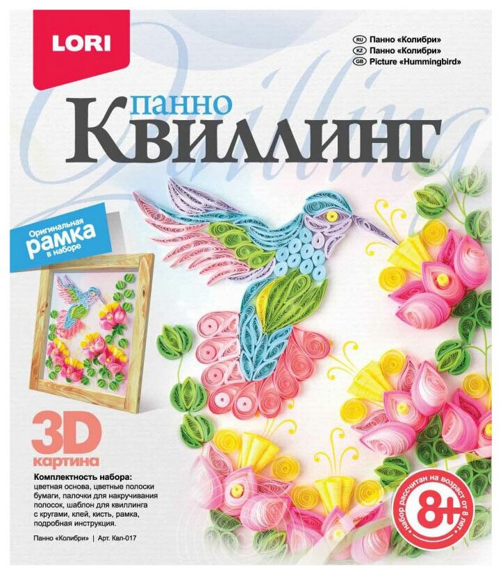 Квиллинг-панно Lori 3D "Колибри", с рамкой, картонная коробка