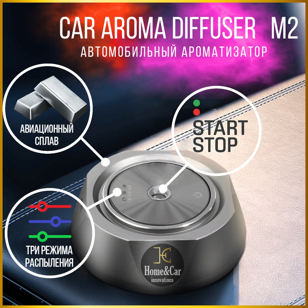 Ароматизатор для автомобиля Home&Car innovations Car Aroma Diffuser M2 ультразвуковой, перезаправляемый, флакон с аромамаслом 20мл