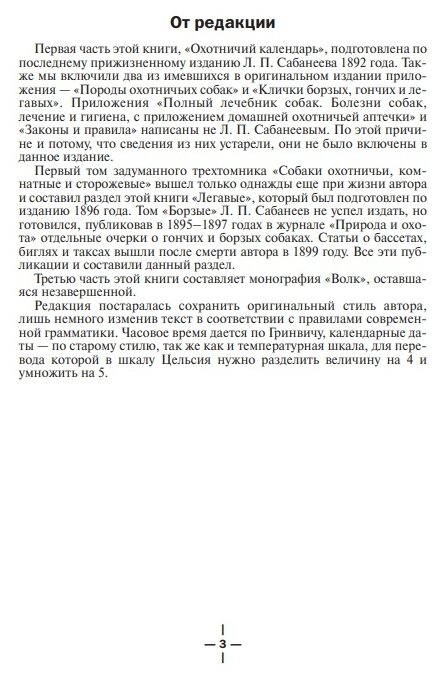 Все об охоте (Сабанеев Леонид Павлович) - фото №7