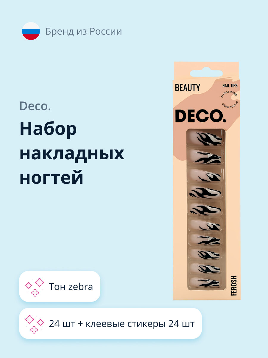 Набор накладных ногтей DECO. FEROSH (24 шт + клеевые стикеры 24 шт) zebra