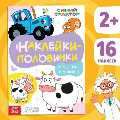 Наклейки-половинки 