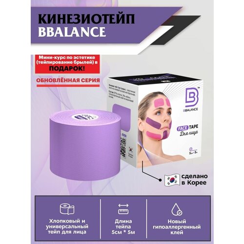 фото Кинезио тейпы bbalance tape 0 лавандовый