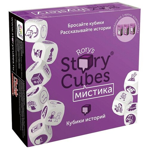 Настольная игра Rory's Story Cubes Кубики историй - Мистика RSC29 настольная игра кубики историй действия