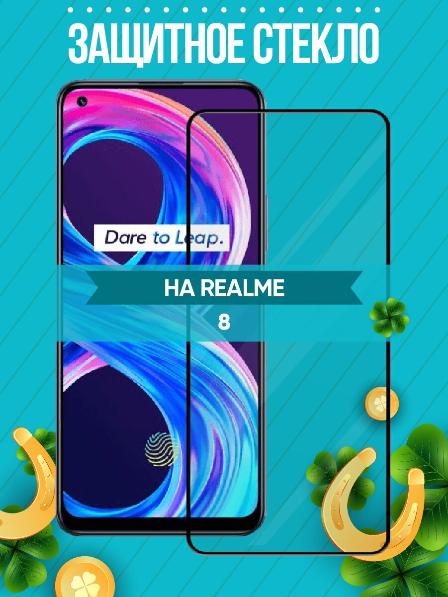 3d полноэкранное защитное стекло для Realme 8