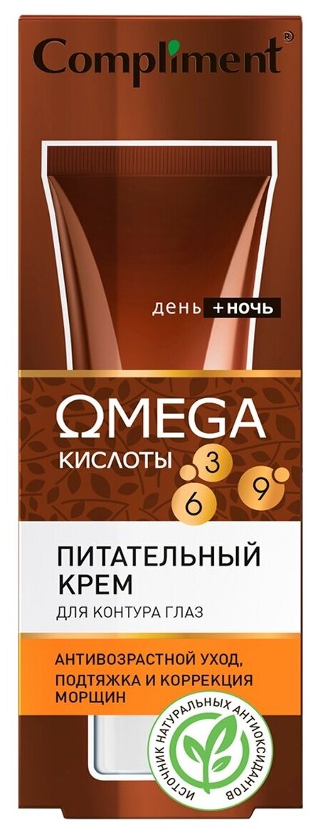 OMEGA питательный крем для контура глаз, 25мл