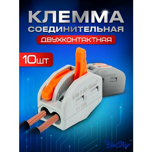 Клеммы для проводов, двухконтактный клеммник 10 штук