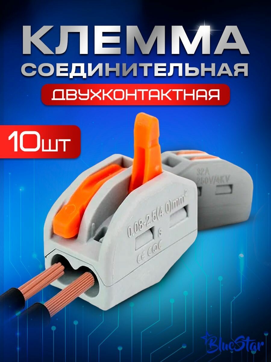 Клеммы для проводов, двухконтактный клеммник 10 штук