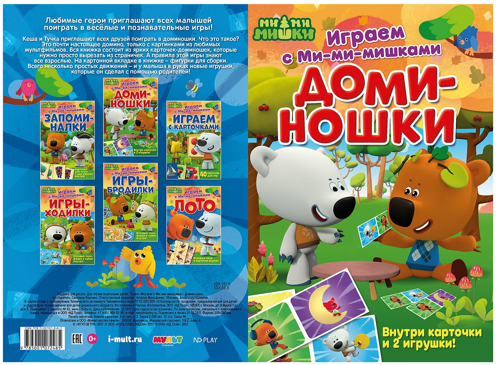 Книга-активити ND Play Доминошки, Играем с Ми-ми-мишками 0+ - фото №2