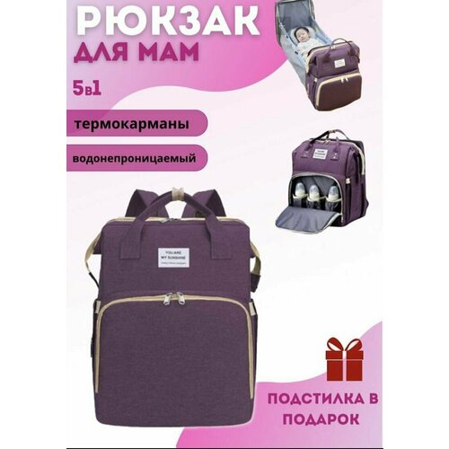 Рюкзак для мамы и и малыша /трансформер трансформер/на коляску с карманами