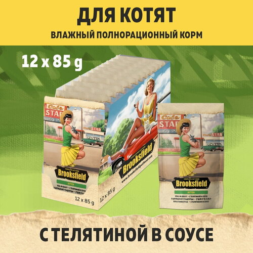 BROOKSFIELD Kitten Veal влажные(пауч) для котят 85г Телятина в соусе 12шт корм для котят влажный пауч 85 г 22 шт brooksfield бруксфилд kitten veal телятина в соусе