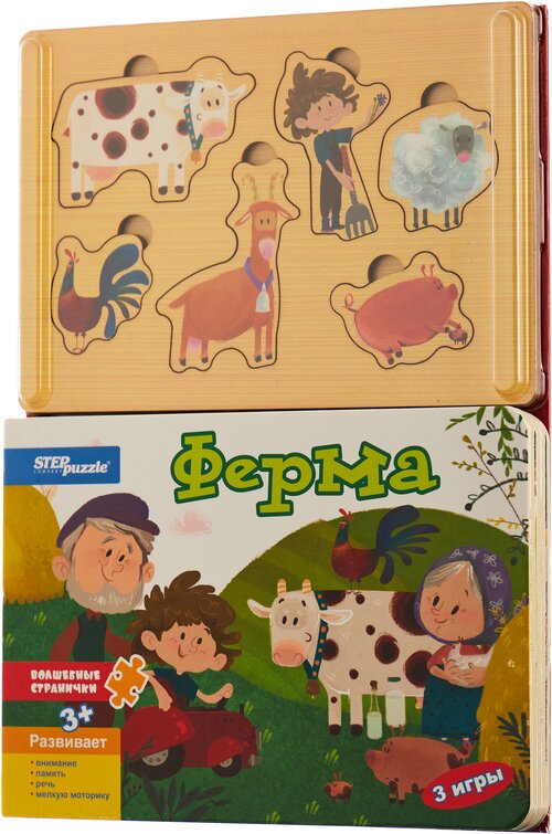 Развивающая игрушка Step puzzle Книжка-игрушка Волшебные странички. Ферма