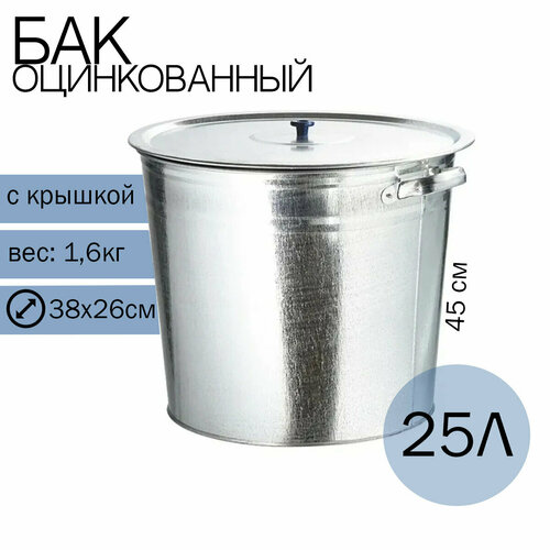 Бак для воды 25 л оцинкованный с крышкой 2шт.