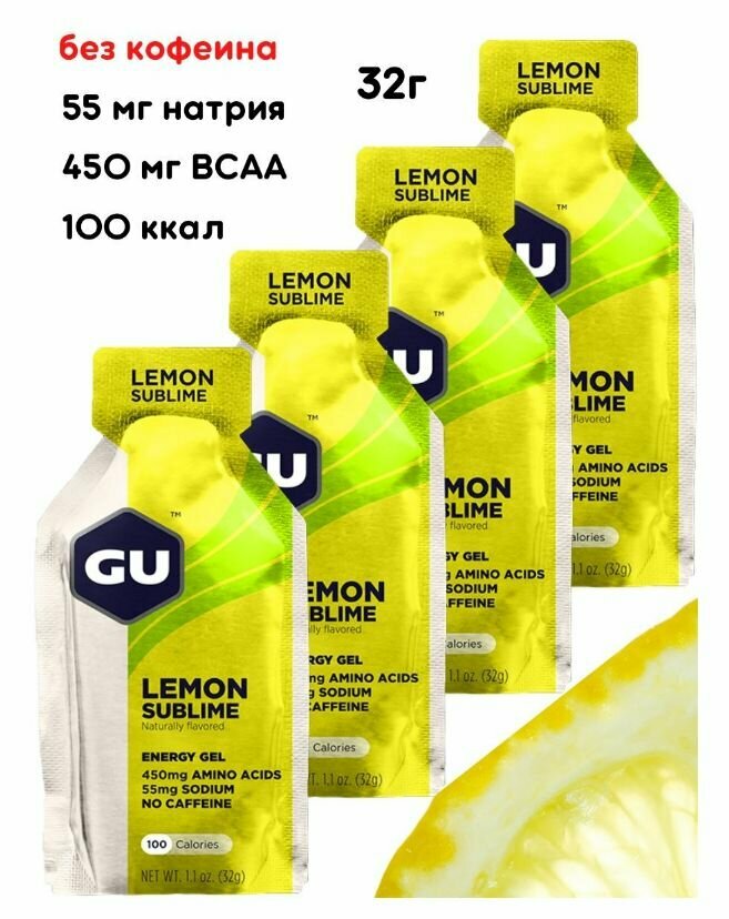 Энергетический гель-изотоник GU Original лимон 4 шт.