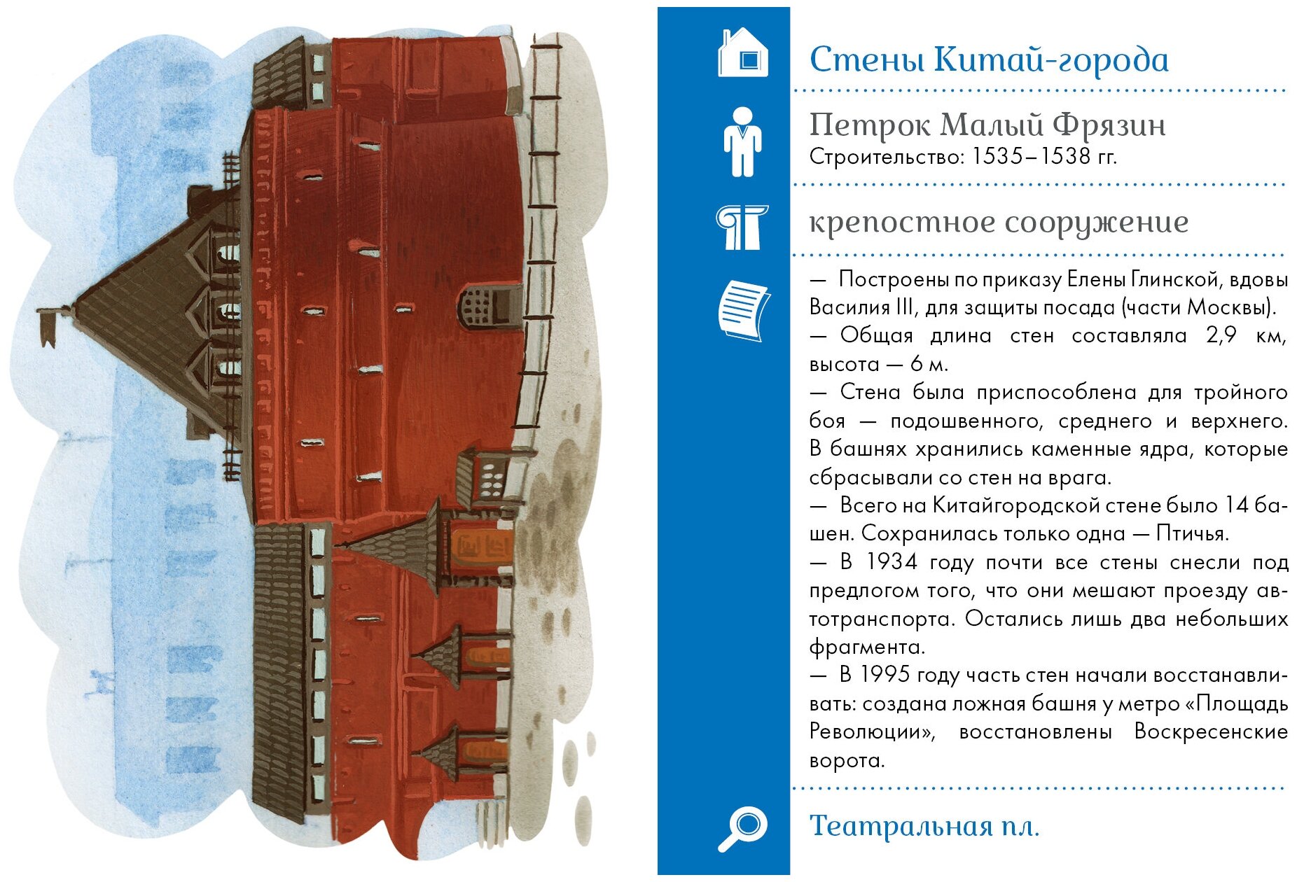 Прогулки из шкатулки. Москва. Набор юного краеведа - фото №13