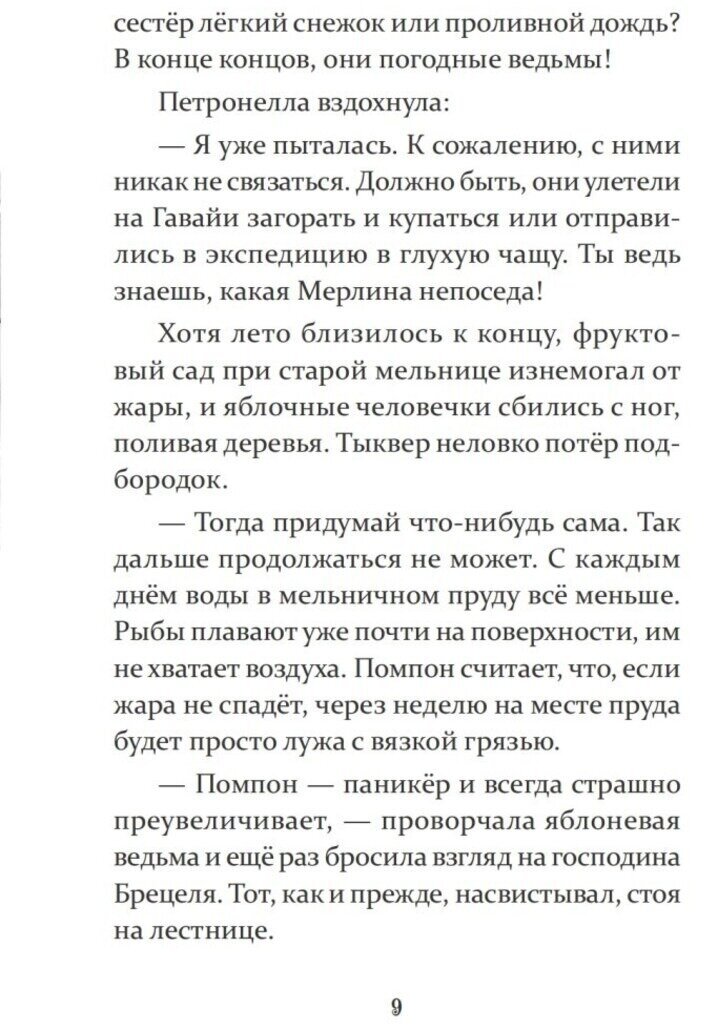 Петронелла и злой пекарь (Маликова Светлана (иллюстратор), Штэдинг Сабина, Римицан Наталья А. (переводчик)) - фото №18