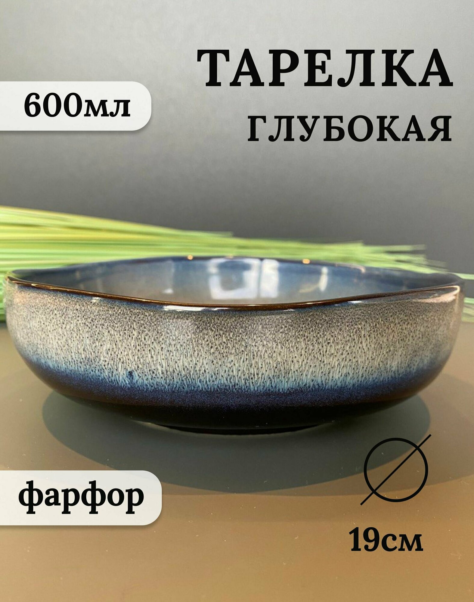 Тарелка боул глубокая, синяя, 600 мл