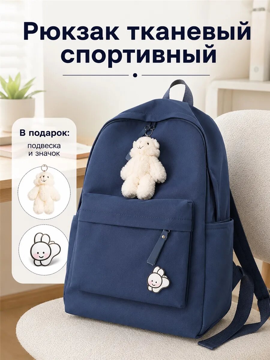 Рюкзак тканевый спортивный