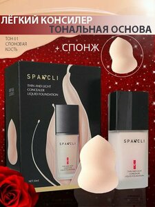 Фото Легкий консилер-тональная основа SPARCLI Thin and Light Concealer Liquid Foundation. Тон 01 слоновая кость