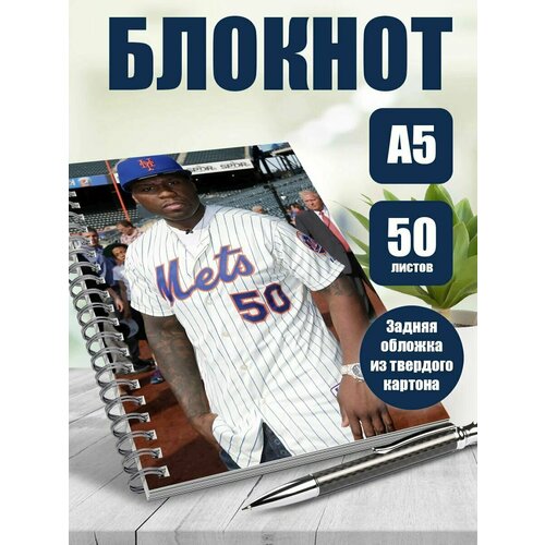 Тетрадь в клетку рэпер 50 cent