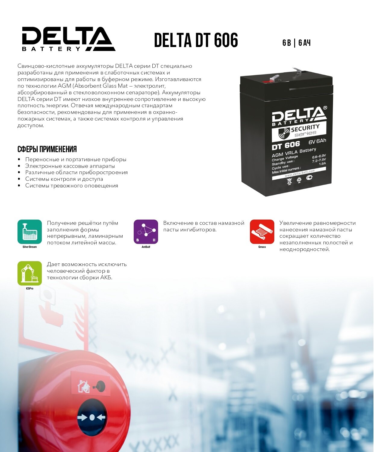 Аккумуляторная батарея DELTA Battery DT 606 6В 6 А·ч