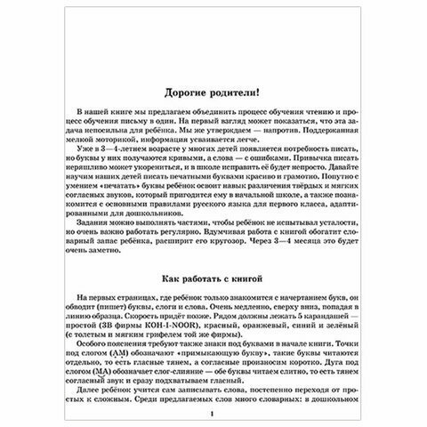 Сам читаю, сам пишу. Прописи, которые помогут освоить чтение. Для детей 5+ - фото №10