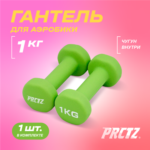 Гантель для аэробики неопреновая PRCTZ NEOPRENE DUMBBELL, 1 кг.