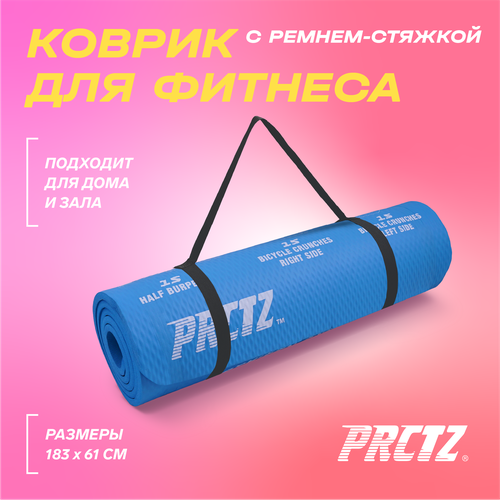 Коврик для фитнеса в комплекте с ремнем-стяжкой PRCTZ ALL PURPOSE FITNESS MAT, 183х61х1см. ремень стяжка для коврика prctz py7501