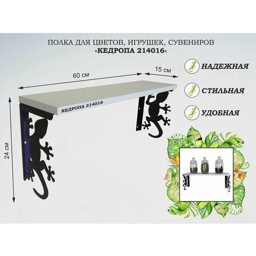Полка для цветов, игрушек, сувениров 